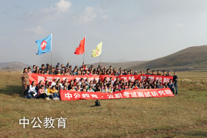 中公教育